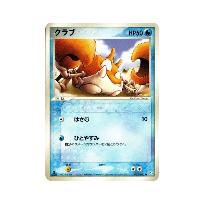 Carte Pokémon Japonaise Krabby 032/082 Flight of Legends