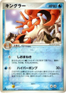 Carte Pokémon Japonaise Krabboss 033/082 Flight of Legends