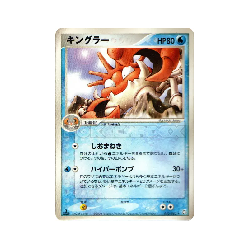 Carte Pokémon Japonaise Krabboss 033/082 Flight of Legends