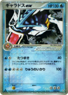 Carte Pokémon Japonaise Léviator ex 035/082 Flight of Legends