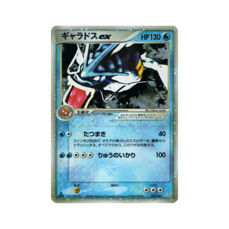 Carte Pokémon Japonaise Léviator ex 035/082 Flight of Legends