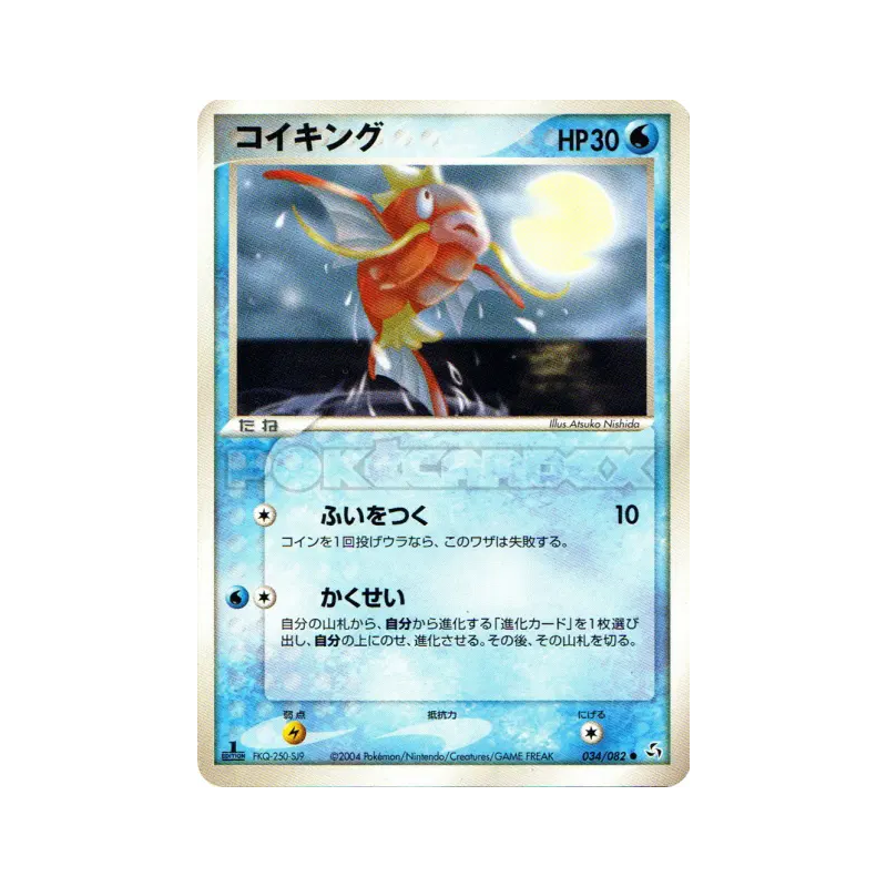 Carte Pokémon Japonaise Magicarpe 034/082 Flight of Legends
