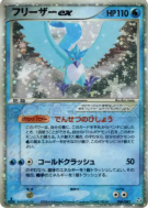 Carte Pokémon Japonaise Artikodin ex 036/082 Flight of Legends