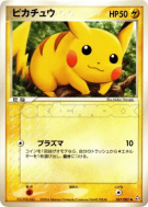 Carte Pokémon Japonaise Pikachu 037/082 Flight of Legends