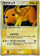 Carte Pokémon Japonaise Raichu 038/082 Flight of Legends