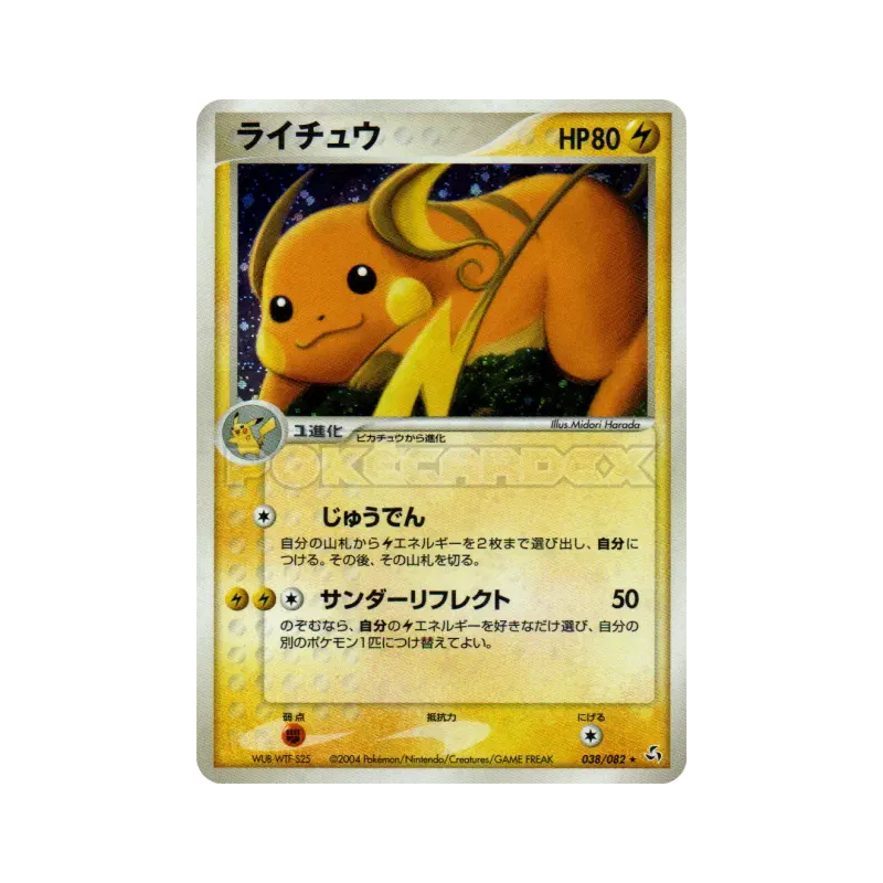 Carte Pokémon Japonaise Raichu 038/082 Flight of Legends