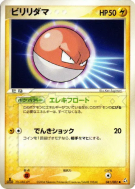 Carte Pokémon Japonaise Voltorbe 041/082 Flight of Legends