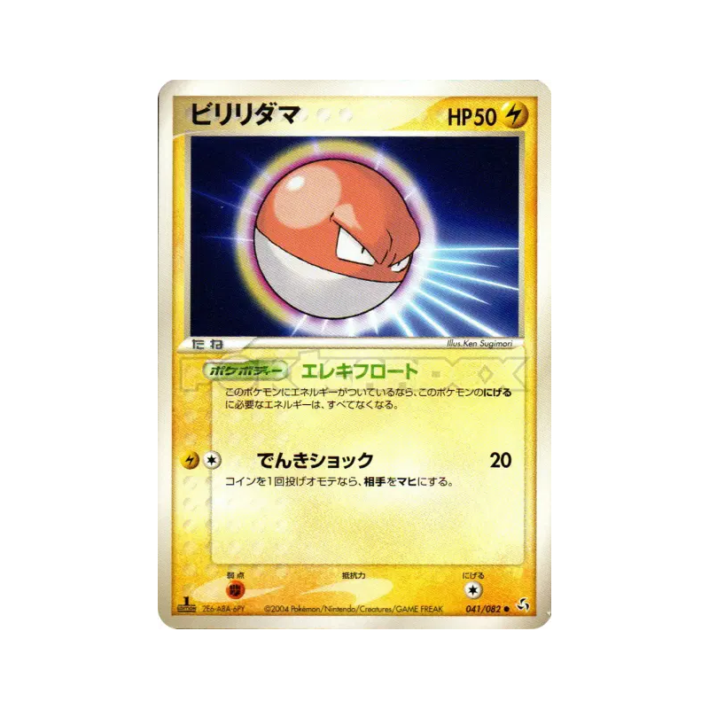 Carte Pokémon Japonaise Voltorbe 041/082 Flight of Legends
