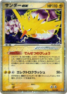 Carte Pokémon Japonaise Electhor ex 043/082 Flight of Legends