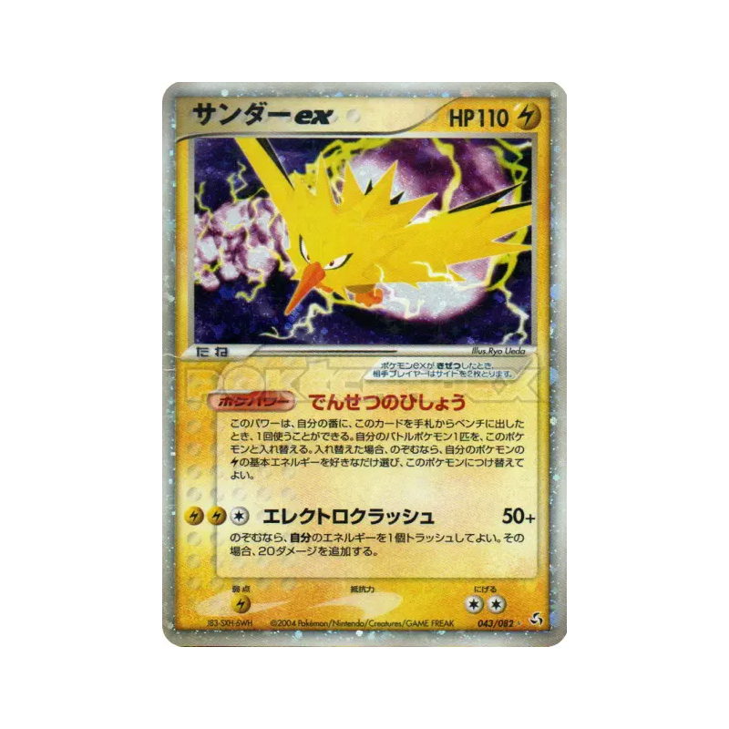 Carte Pokémon Japonaise Electhor ex 043/082 Flight of Legends