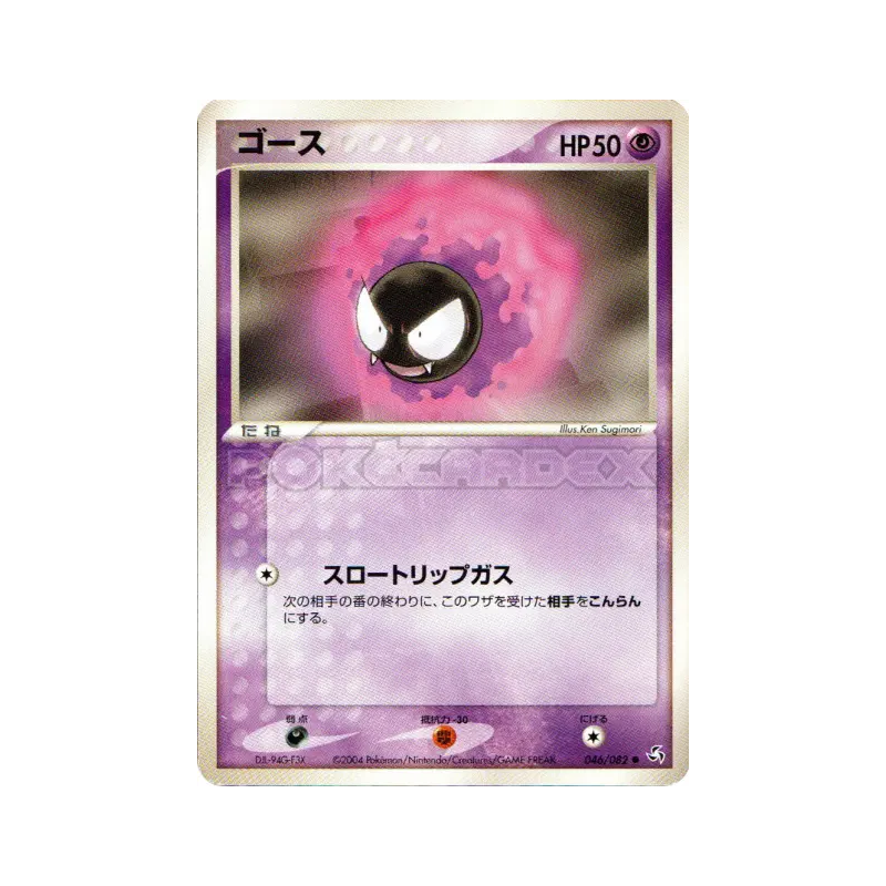 Carte Pokémon Japonaise Fantominus 046/082 Flight of Legends
