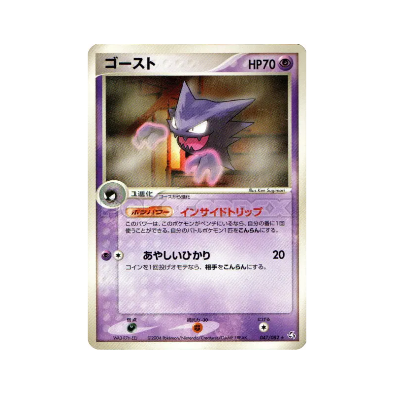Carte Pokémon Japonaise Spectrum 047/082 Flight of Legends