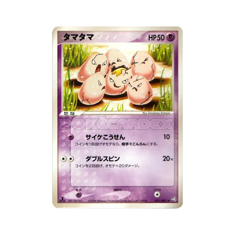 Carte Pokémon Japonaise Noeunoeuf 051/082 Flight of Legends