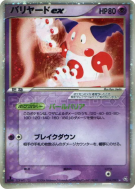 Carte Pokémon Japonaise M. Mime ex 054/082 Flight of Legends