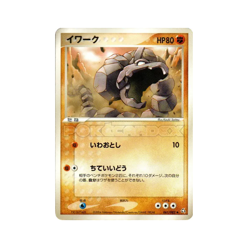 Carte Pokémon Japonaise Onix 061/082 Flight of Legends