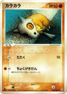Carte Pokémon Japonaise Osselait 062/082 Flight of Legends