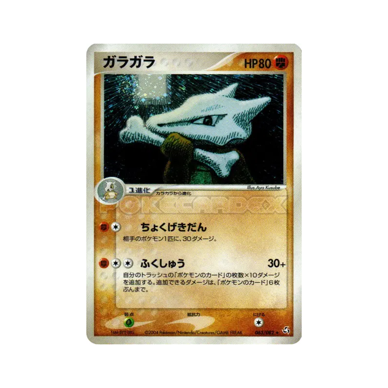 Carte Pokémon Japonaise Ossatueur 063/082 Flight of Legends