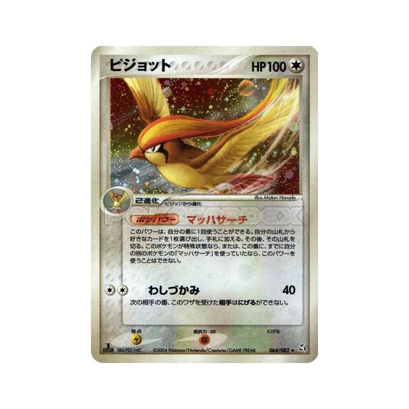 Carte Pokémon Japonaise Roucarnage 064/082 Flight of Legends