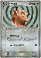 Carte Pokémon Japonaise Mélodelfe ex 066/082 Flight of Legends