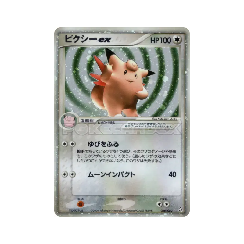 Carte Pokémon Japonaise Mélodelfe ex 066/082 Flight of Legends