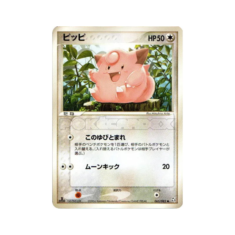 Carte Pokémon Japonaise Mélofée 065/082 Flight of Legends