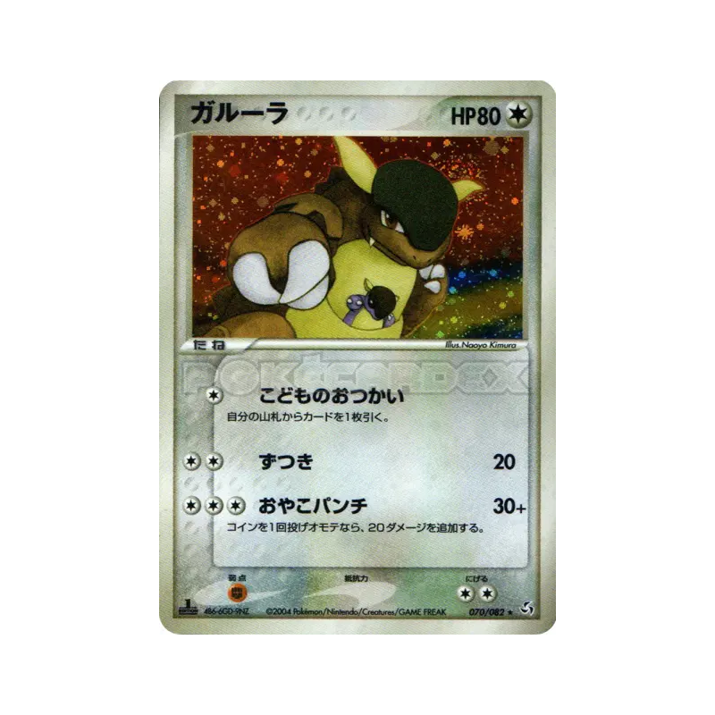 Carte Pokémon Japonaise Kangourex 070/082 Flight of Legends