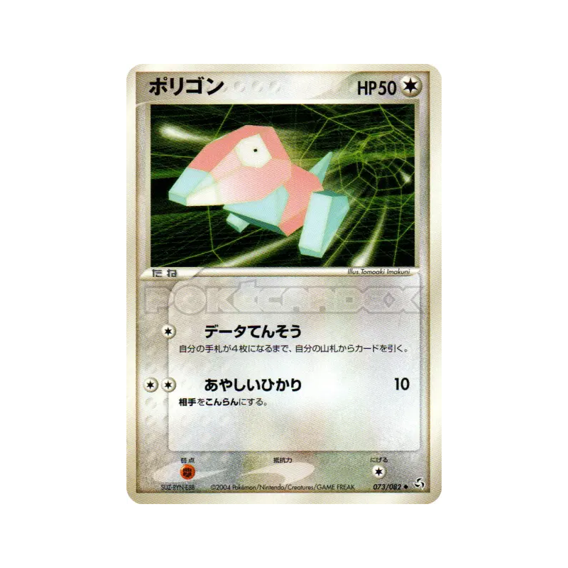 Carte Pokémon Japonaise Porygon 073/082 Flight of Legends