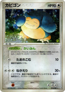 Carte Pokémon Japonaise Ronflex 074/082 Flight of Legends