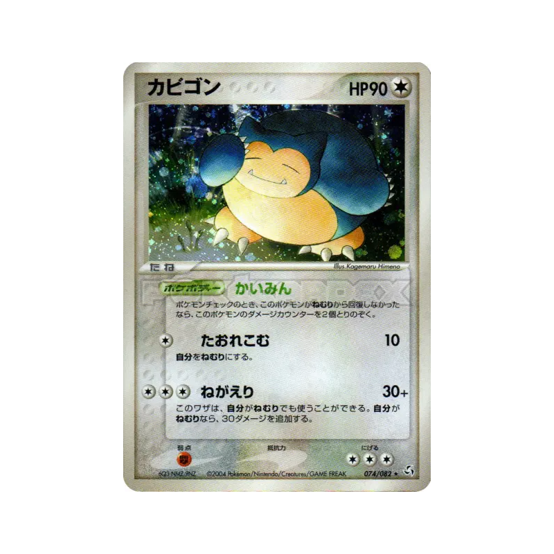 Carte Pokémon Japonaise Ronflex 074/082 Flight of Legends