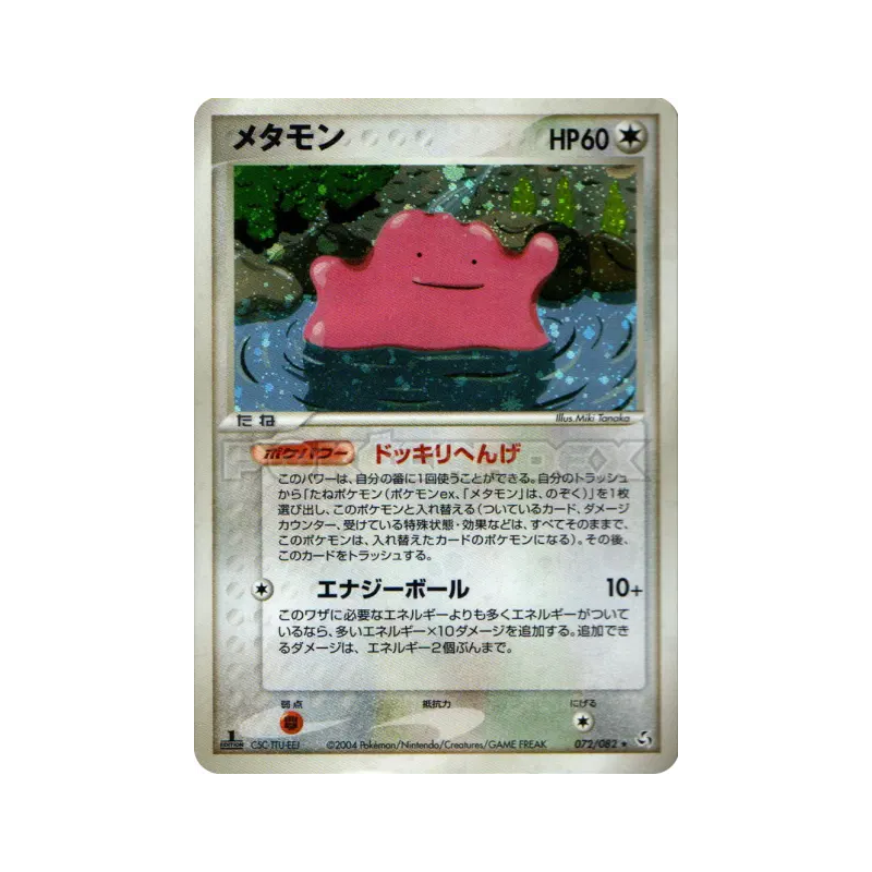 Carte Pokémon Japonaise Métamorph 072/082 Flight of Legends