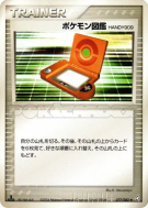 Carte Pokémon Japonaise PokéDex 077/082 Flight of Legends