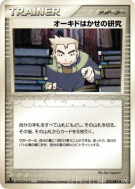 Carte Pokémon Japonaise Recherche du Professeur Chen 078/082 Flight of Legends
