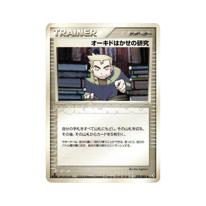 Carte Pokémon Japonaise Recherche du Professeur Chen 078/082 Flight of Legends