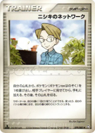 Carte Pokémon Japonaise Le Réseau de Cileo 079/082 Flight of Legends