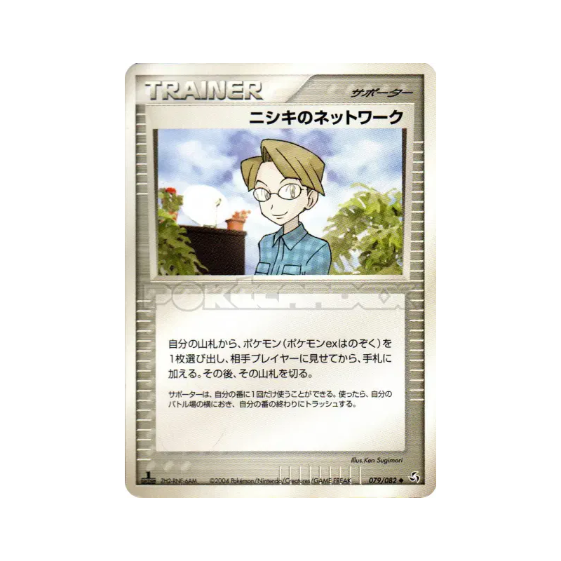 Carte Pokémon Japonaise Le Réseau de Cileo 079/082 Flight of Legends