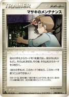 Carte Pokémon Japonaise Entretien de Léo 080/082 Flight of Legends