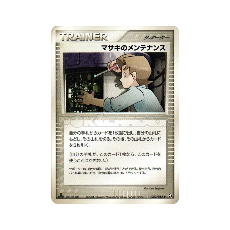 Carte Pokémon Japonaise Entretien de Léo 080/082 Flight of Legends