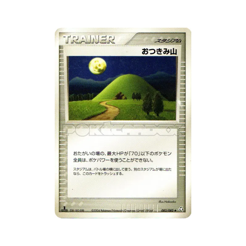 Carte Pokémon Japonaise Mont Selenite 082/082 Flight of Legends