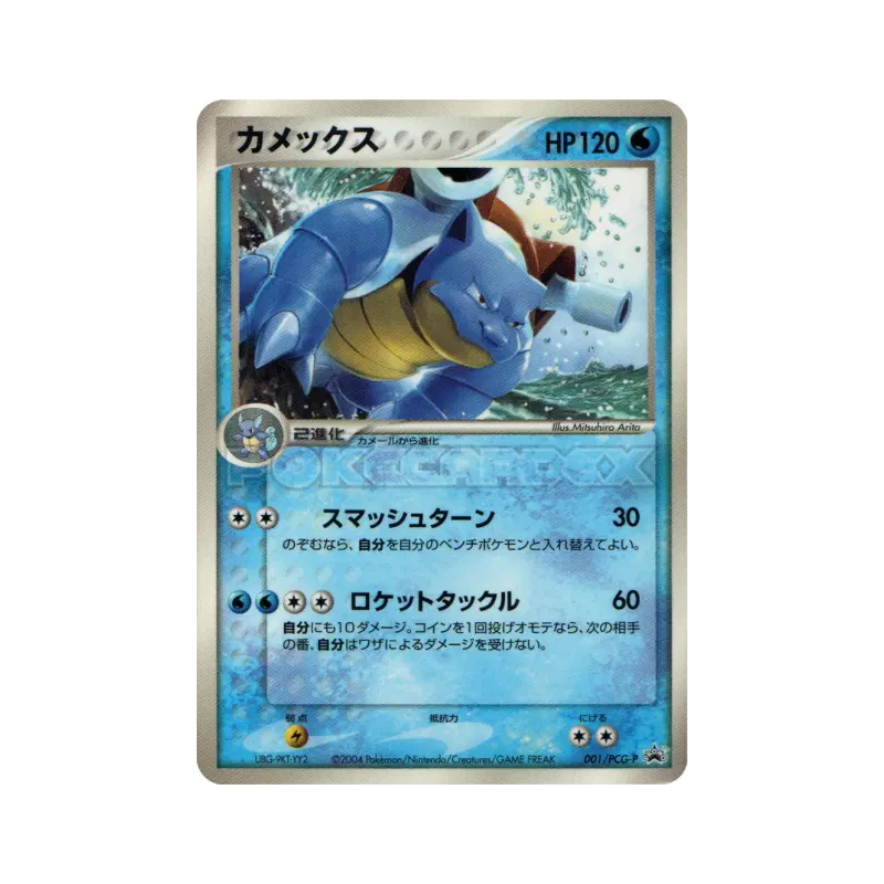 Carte Pokémon Japonaise Tortank 001/PCG-P PCG-P Promotional
