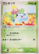 Carte Pokémon Japonaise Herbizarre 004/PCG-P PCG-P Promotional
