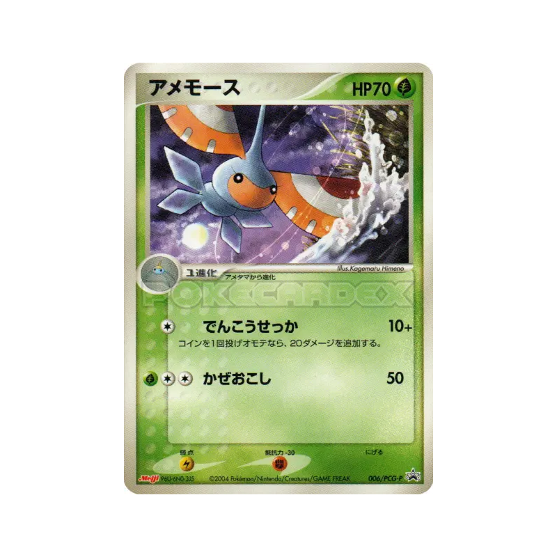 Carte Pokémon Japonaise Maskadra 006/PCG-P PCG-P Promotional