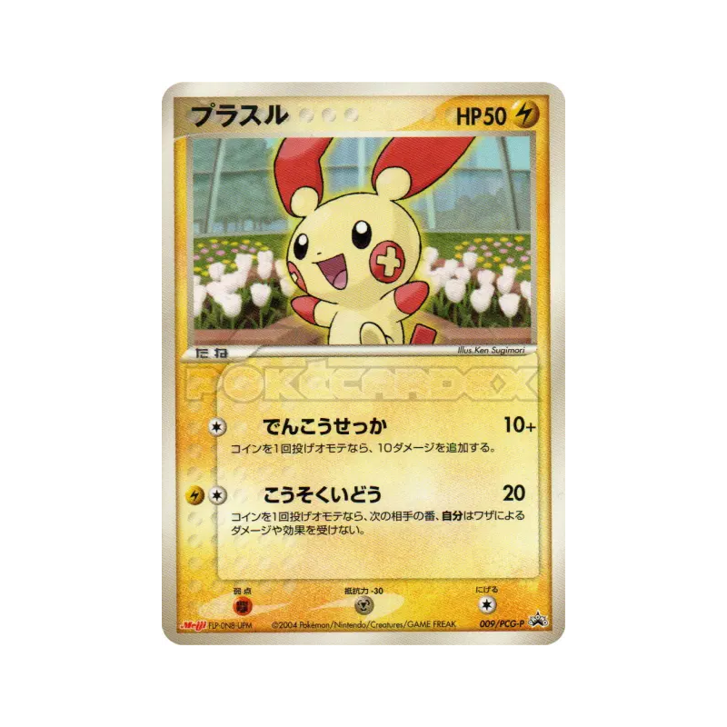 Carte Pokémon Japonaise Posipi 009/PCG-P PCG-P Promotional