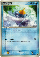 Carte Pokémon Japonaise Arakdo 008/PCG-P PCG-P Promotional