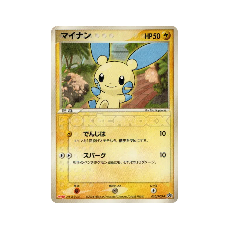 Carte Pokémon Japonaise Negapi 010/PCG-P PCG-P Promotional