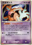 Carte Pokémon Japonaise Deoxys Forme Normale 011/PCG-P PCG-P Promotional