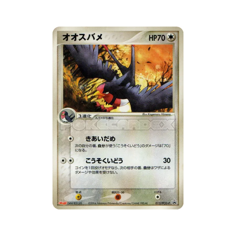 Carte Pokémon Japonaise Hélédelle 013/PCG-P PCG-P Promotional