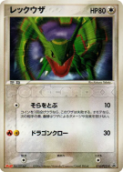 Carte Pokémon Japonaise Rayquaza 014/PCG-P PCG-P Promotional