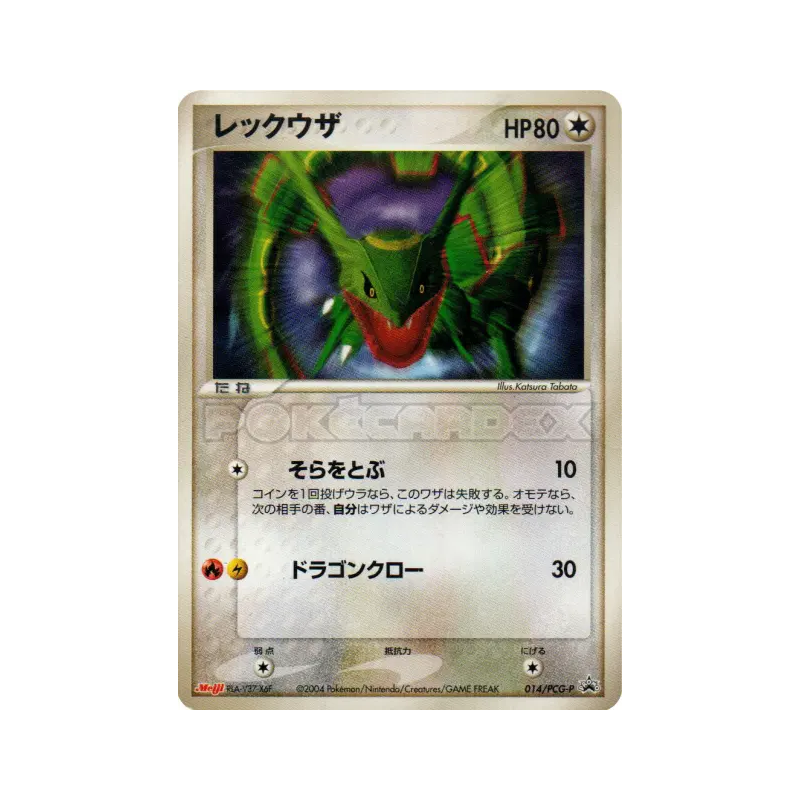 Carte Pokémon Japonaise Rayquaza 014/PCG-P PCG-P Promotional