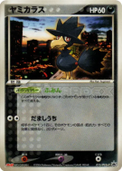 Carte Pokémon Japonaise Cornèbre 015/PCG-P PCG-P Promotional