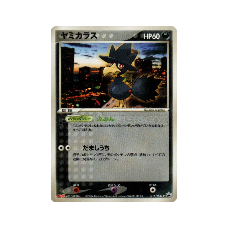 Carte Pokémon Japonaise Cornèbre 015/PCG-P PCG-P Promotional